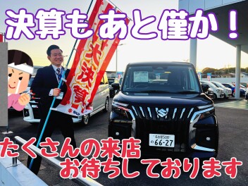 決算も残すはあと少し！！